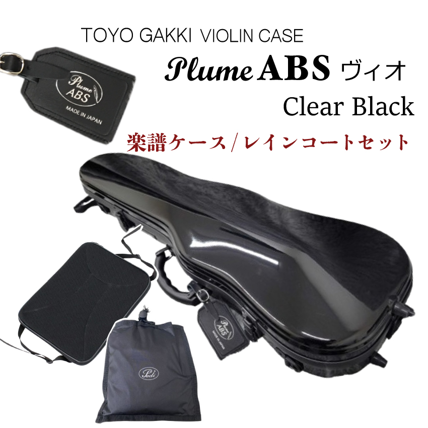機内持ち込み可 バイオリンケース 東洋」の人気商品一覧 | 安い