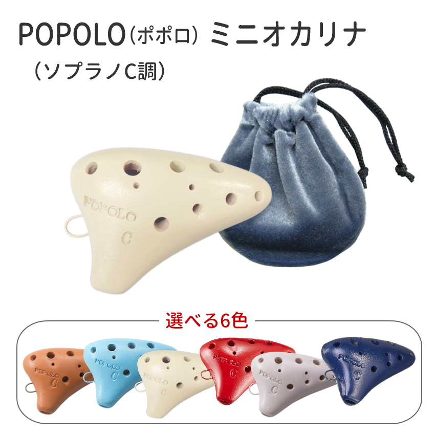 オカリナ ポポロ」の人気商品一覧 | 安い商品を通販サイトから探す