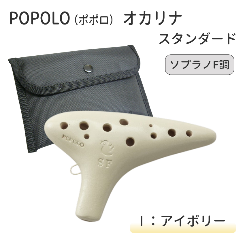 POPOLO ポポロ オカリナ Classic コンチェルト ソプラノF NC-SFAmazon