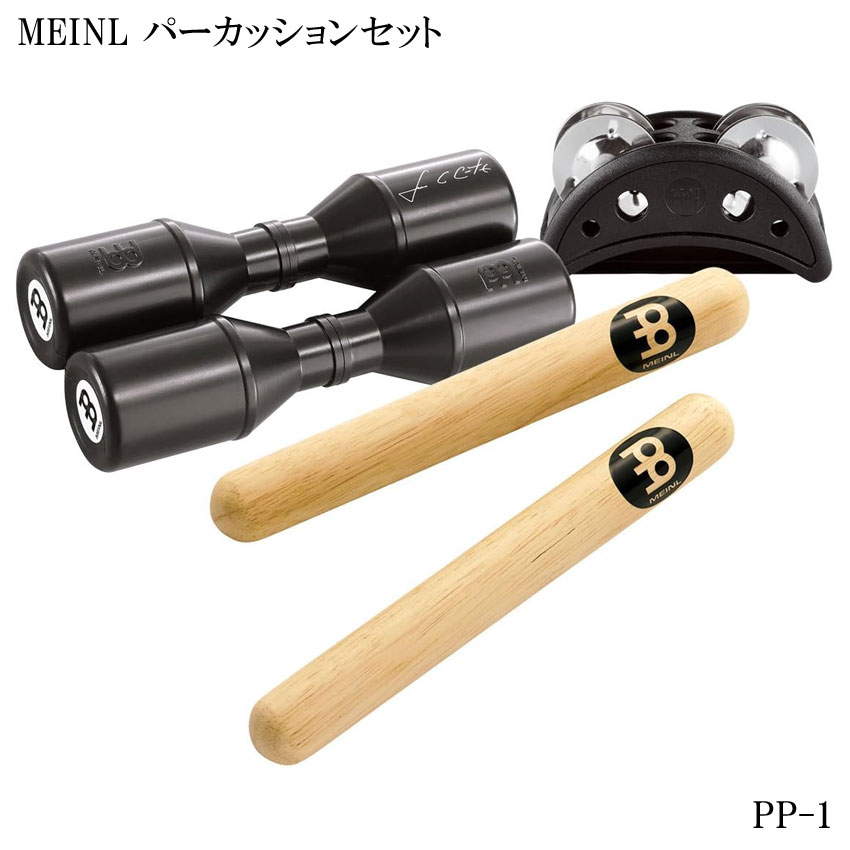 Meinl Perc Pack PP-1 マイネル パーカッションセット