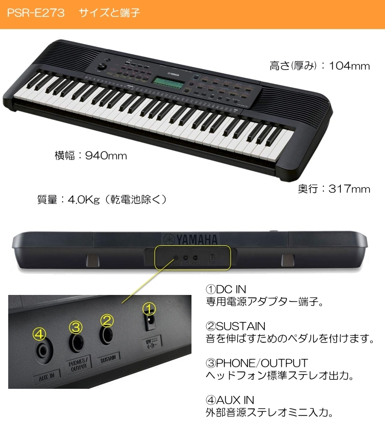 ヤマハ 61鍵 キーボード PSR-E273 高さ調整できるピアノ椅子黒付 PSRE273 電子ピアノ YAMAHA｜merry-net｜03