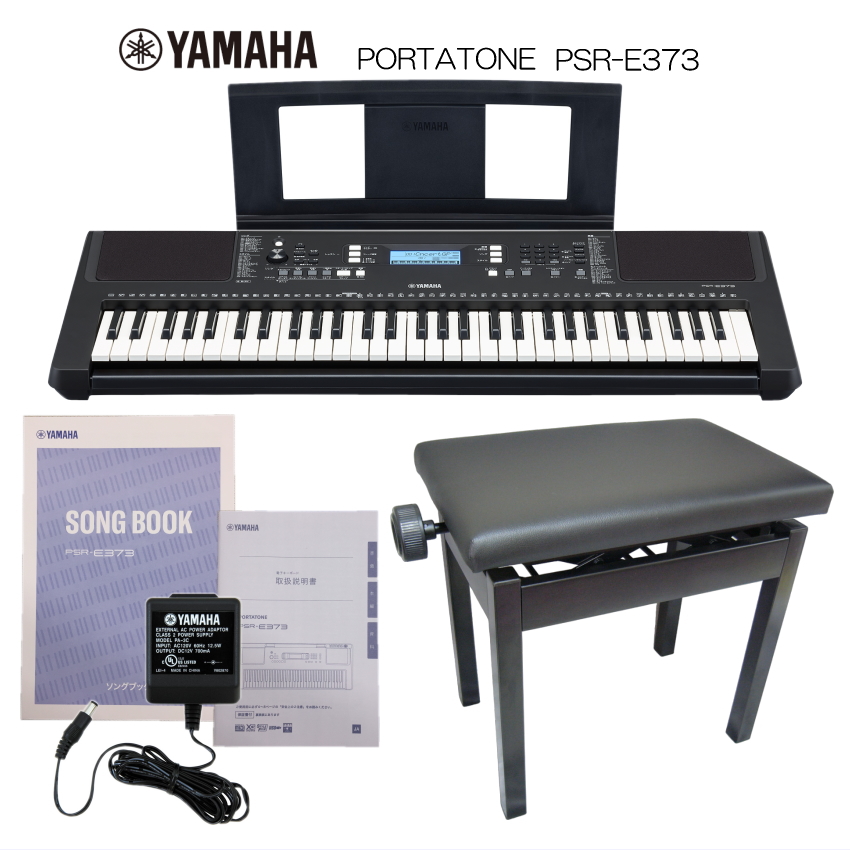 ヤマハ キーボード 61鍵 PSR-E373 高さ調整できるピアノ椅子黒付 