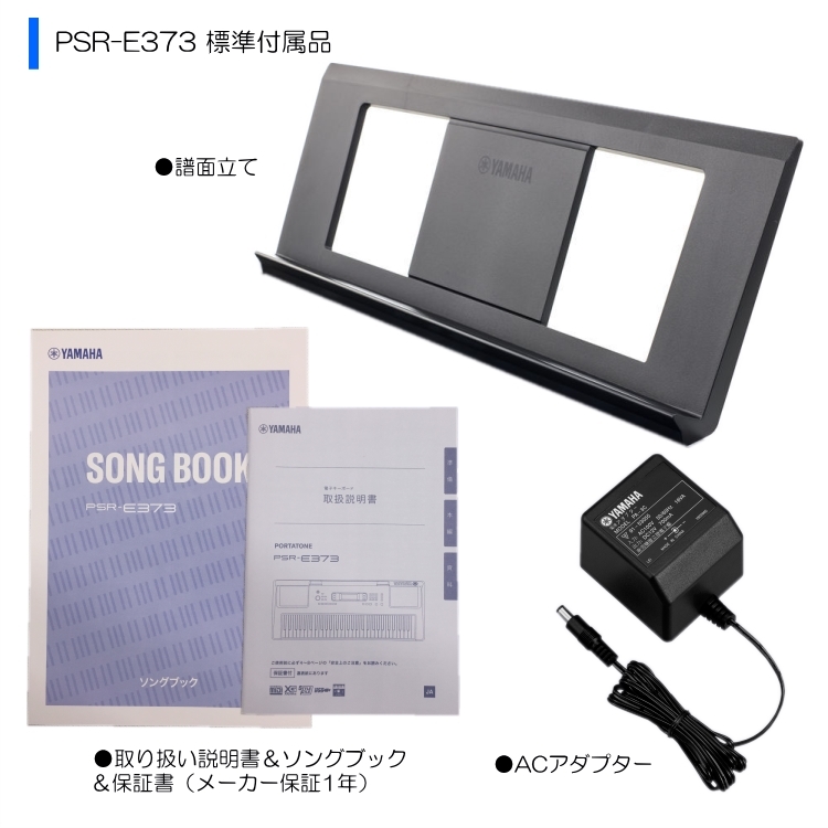 スタンド固定ベルト付き■ヤマハ 61鍵キーボード PSR-E373 X型スタンド＆椅子付き｜merry-net｜04