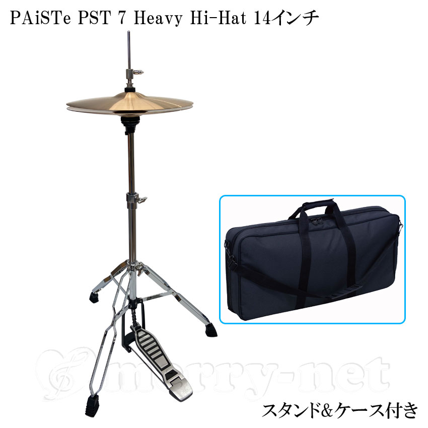 PAiSTe パイステ PST 7 Heavy Hi-Hat 14インチ Top＆Bottom ハイハットシンバル スタンド＆収納ケース付き :  pst-7-h-hh-stc : 楽器のことならメリーネット - 通販 - Yahoo!ショッピング