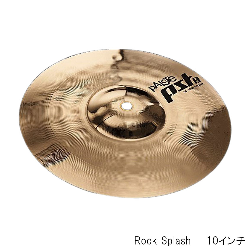 PAiSTe スプラッシュシンバル Rock Splash 10インチ PST8 ROCK SP10