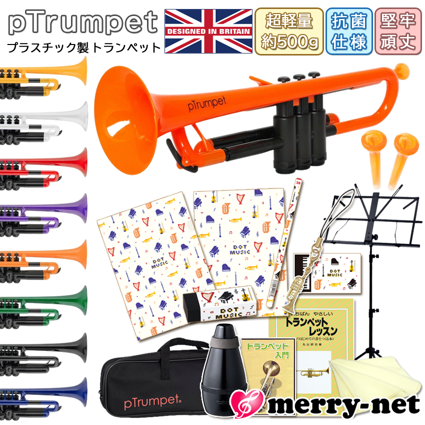 メーカー保証付き■pTrumpet ピートランペット B♭プラスチック管楽器 初心者入門セット＆当店人気の文房具５種類付 クリスマス 子供 ラッパ |  | 04
