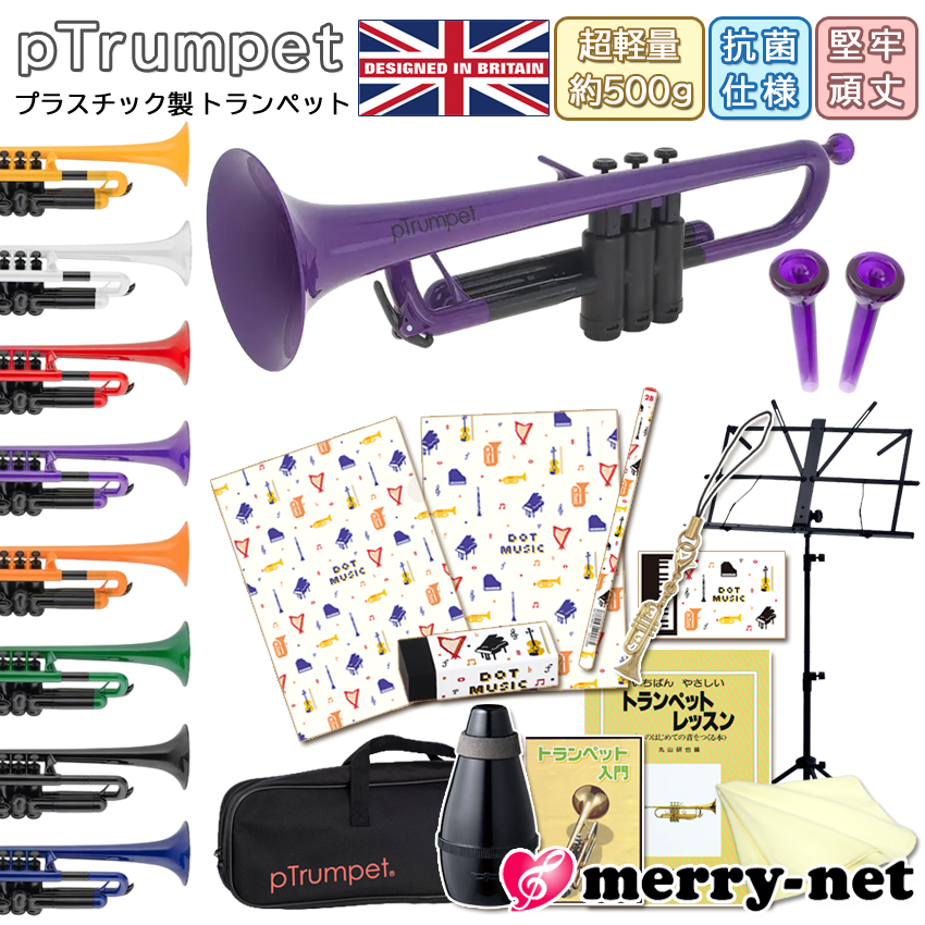 メーカー保証付き■pTrumpet ピートランペット B♭プラスチック管楽器 初心者入門セット＆当店人気の文房具５種類付 クリスマス 子供 ラッパ |  | 05