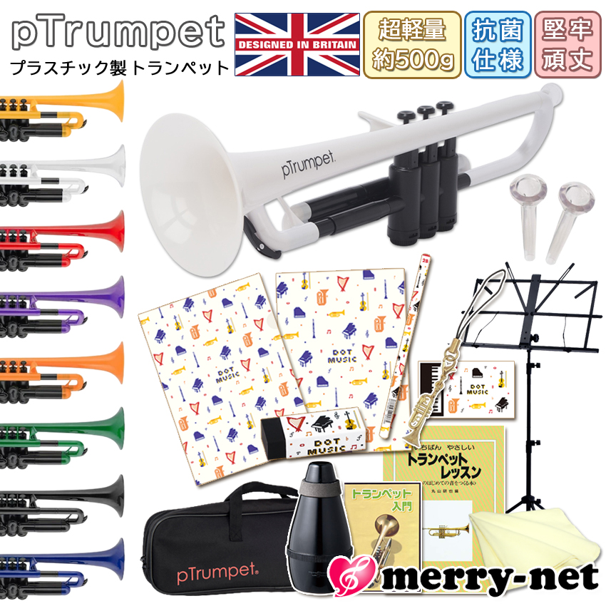 メーカー保証付き■pTrumpet ピートランペット B♭プラスチック管楽器 初心者入門セット＆当店人気の文房具５種類付 クリスマス 子供 ラッパ |  | 07