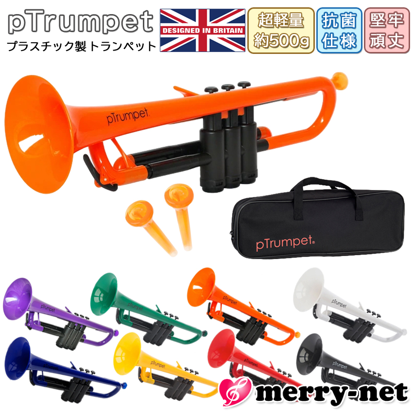 メーカー保証付き■pTrumpet ピートランペット B♭プラスチック管楽器 初心者 クリスマス 子供 おもちゃみたいな見た目で本物みたいな音がする |  | 04