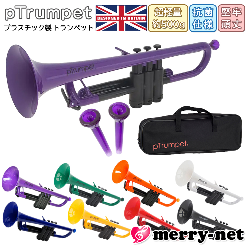 メーカー保証付き■pTrumpet ピートランペット B♭プラスチック管楽器 初心者 クリスマス 子供 おもちゃみたいな見た目で本物みたいな音がする |  | 05