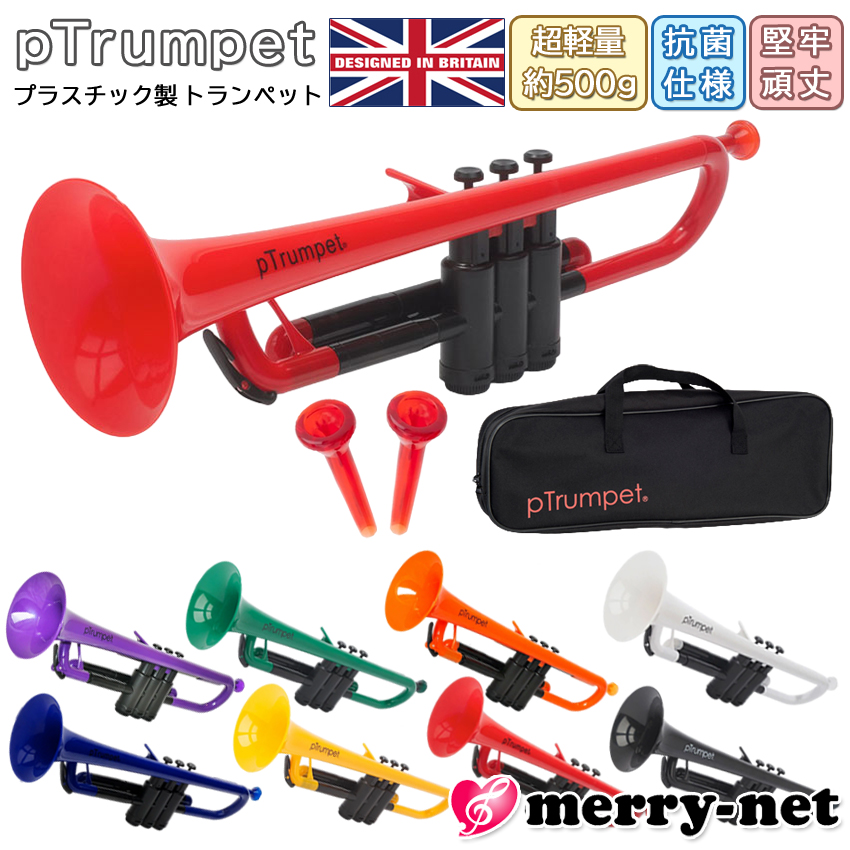 メーカー保証付き■pTrumpet ピートランペット B♭プラスチック管楽器 初心者 クリスマス 子供 おもちゃみたいな見た目で本物みたいな音がする |  | 06