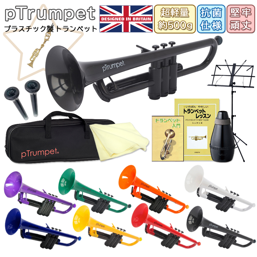 メーカー保証付き■pTrumpet ピートランペット B♭プラスチック管楽器 初心者入門セット【教則本/DVD/ミュート/譜面台/クロス】クリスマス 子供 |  | 02