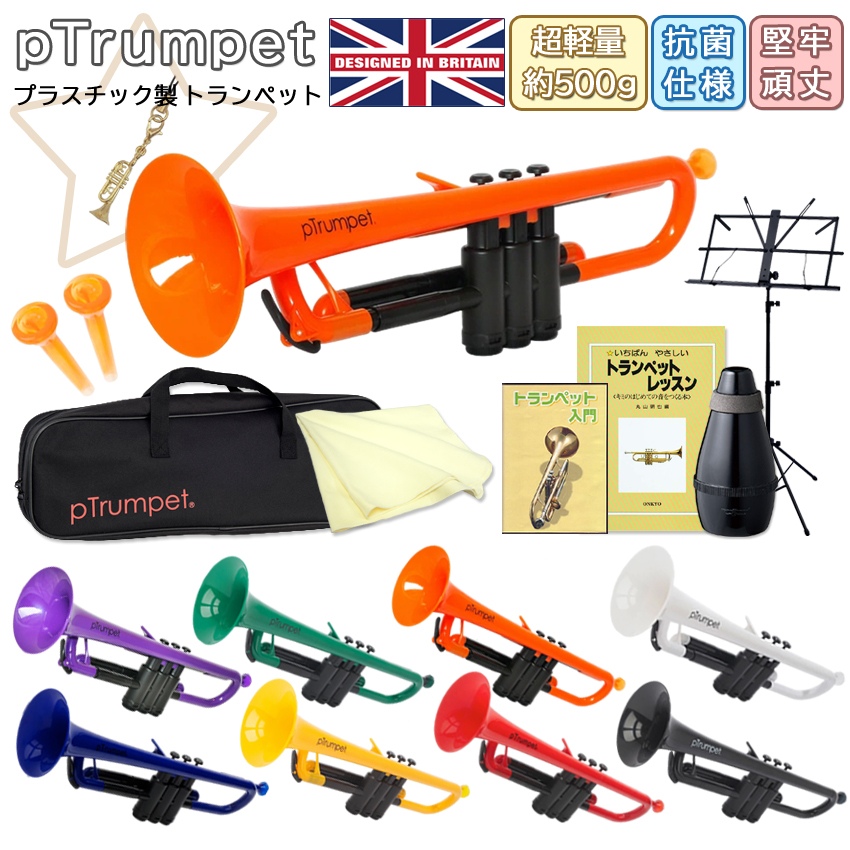 メーカー保証付き■pTrumpet ピートランペット B♭プラスチック管楽器 初心者入門セット【教則本/DVD/ミュート/譜面台/クロス】クリスマス 子供 |  | 04