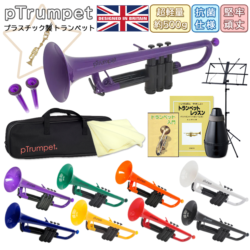 メーカー保証付き■pTrumpet ピートランペット B♭プラスチック管楽器 初心者入門セット【教則本/DVD/ミュート/譜面台/クロス】クリスマス 子供 |  | 05