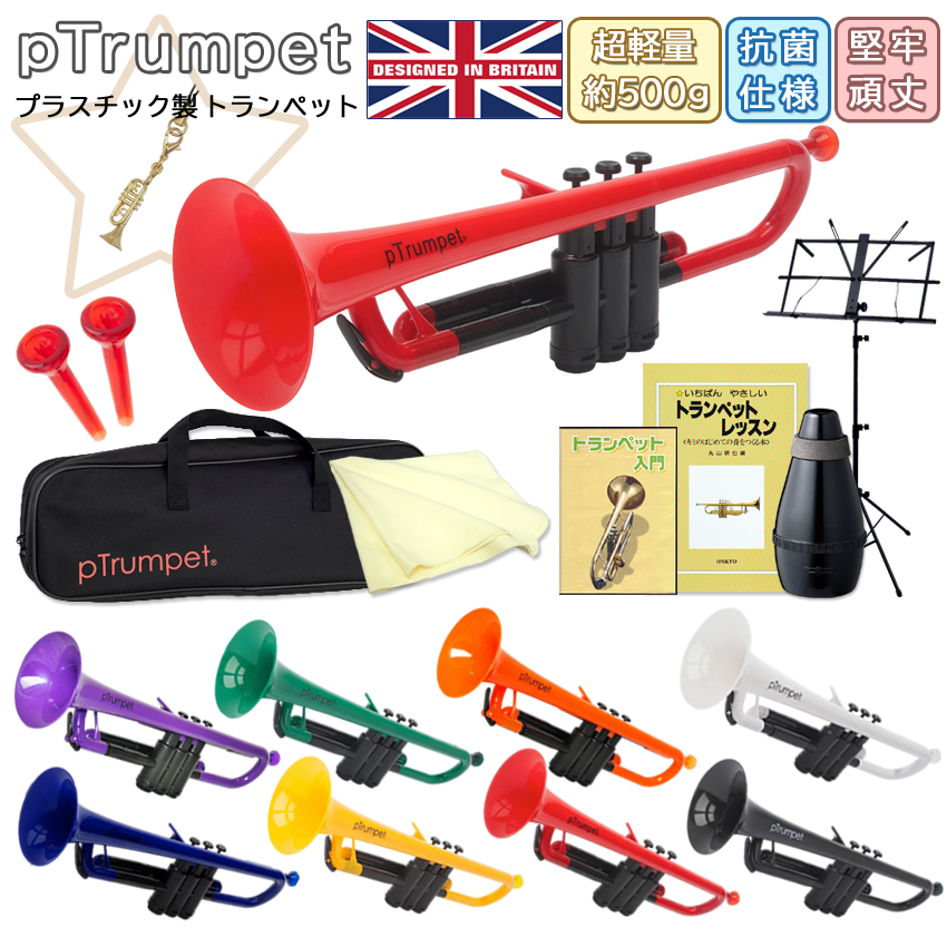 メーカー保証付き■pTrumpet ピートランペット B♭プラスチック管楽器 初心者入門セット【教則本/DVD/ミュート/譜面台/クロス】クリスマス 子供 |  | 06