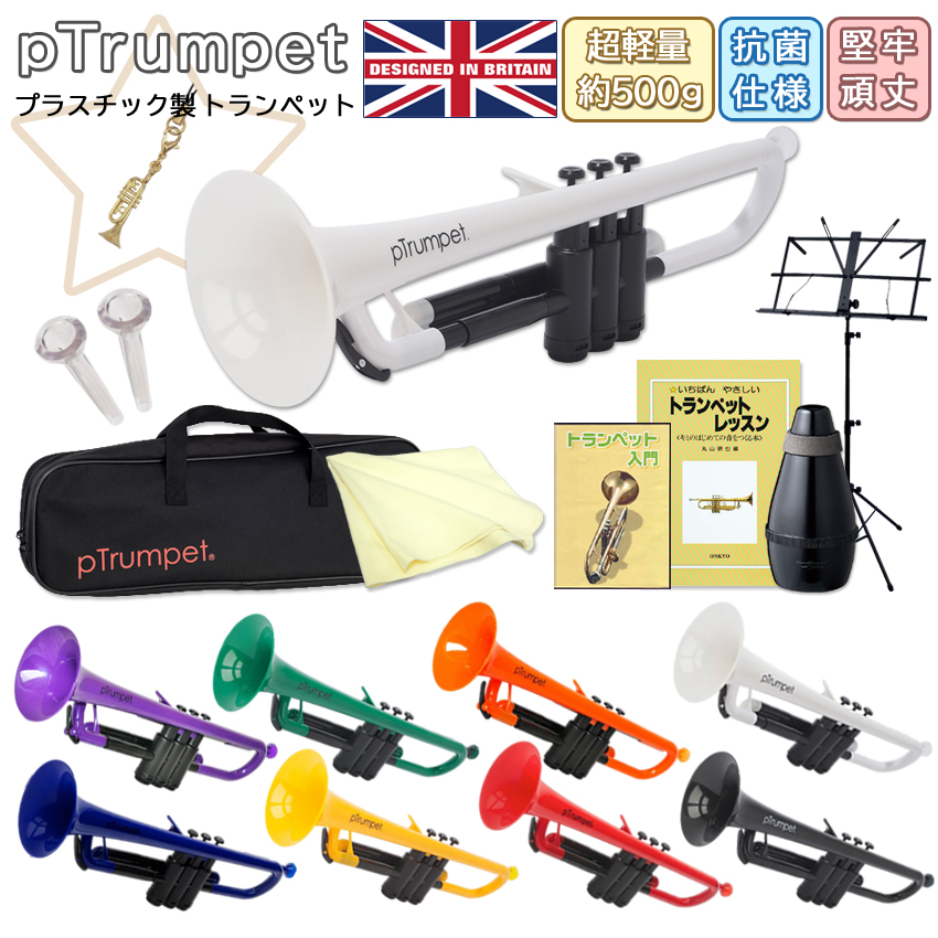メーカー保証付き■pTrumpet ピートランペット B♭プラスチック管楽器 初心者入門セット【教則本/DVD/ミュート/譜面台/クロス】クリスマス 子供 |  | 07