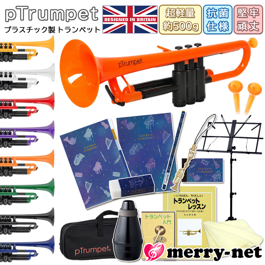 メーカー保証付き■pTrumpet ピートランペット B♭プラスチック管楽器【初心者入門セット＆当店人気の文房具５種類付き】クリスマス 子供 ラッパ |  | 04