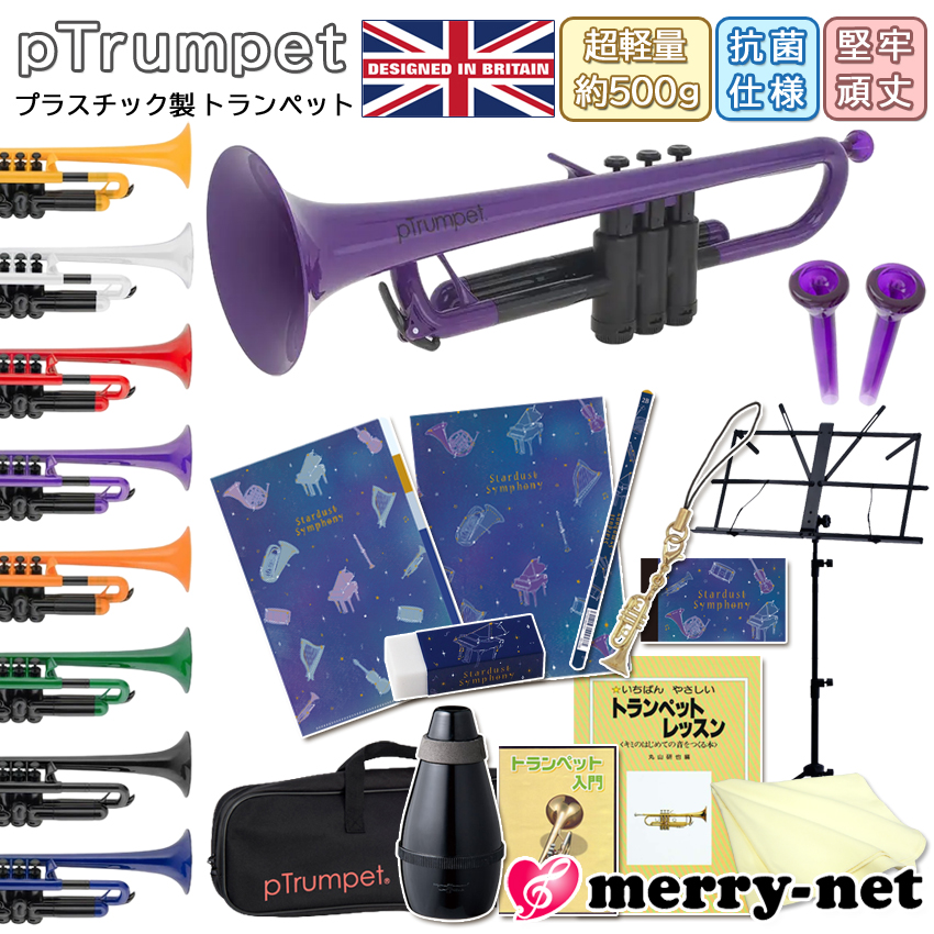 メーカー保証付き■pTrumpet ピートランペット B♭プラスチック管楽器【初心者入門セット＆当店人気の文房具５種類付き】クリスマス 子供 ラッパ |  | 05