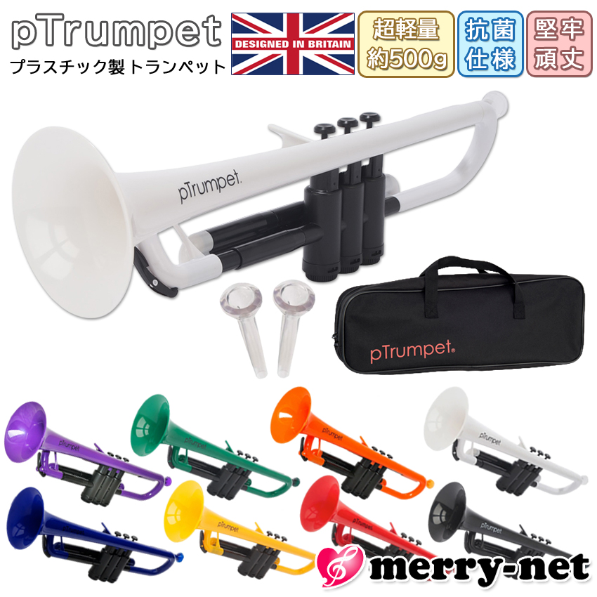メーカー保証付き■pTrumpet ピートランペット B♭プラスチック管楽器 初心者 クリスマス 子供 おもちゃみたいな見た目で本物みたいな音がする |  | 07