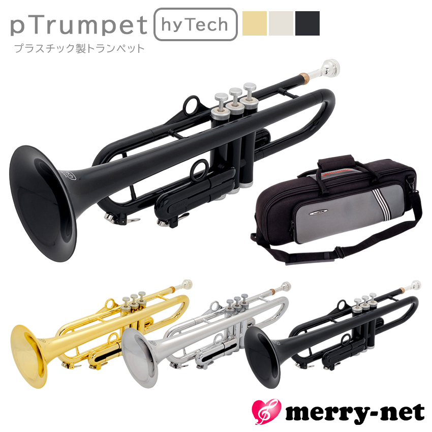 pTrumpet hyTech ピートランペット ハイテック プラスチック製 B♭ pInstrument 【クリスマス 誕生日 プレゼント 初心者 お子様 趣味におすすめ】 | 
