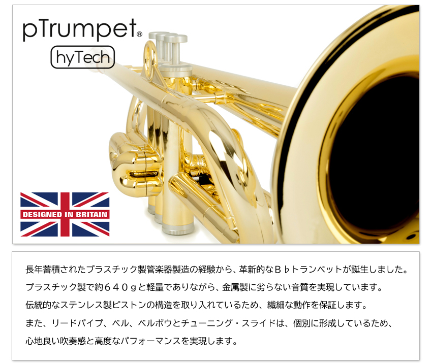 pTrumpet hyTech ピートランペット ハイテック プラスチック製 B♭ pInstrument 【基本の練習セット：教則本/DVD/譜面台/ミュート付き】 |  | 05