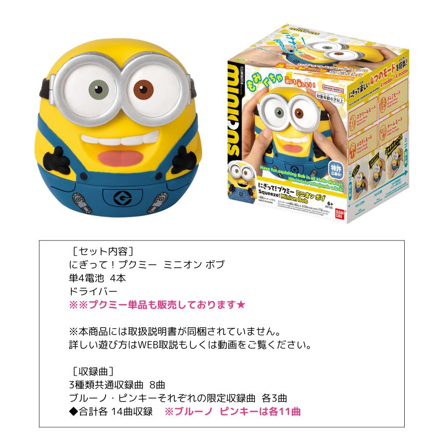 バンダイナムコエンターテインメント 【電池 ドライバー付】プクミー