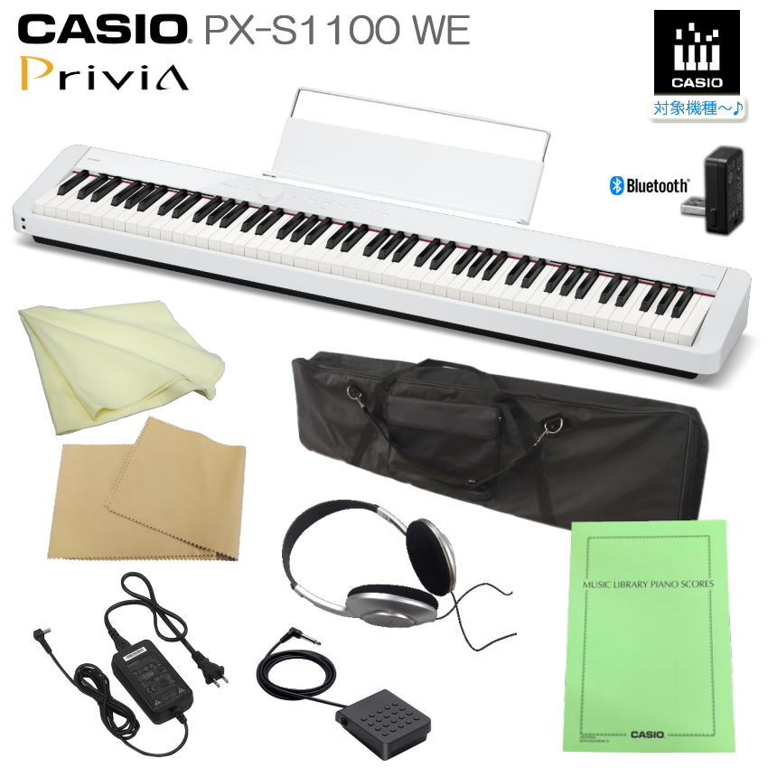 カシオ 電子ピアノ PX-S1100 ホワイト CASIO 88鍵盤デジタル 