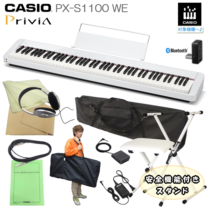 カシオ 電子ピアノ PX-S1100 ホワイト CASIO 88鍵盤デジタルピアノ