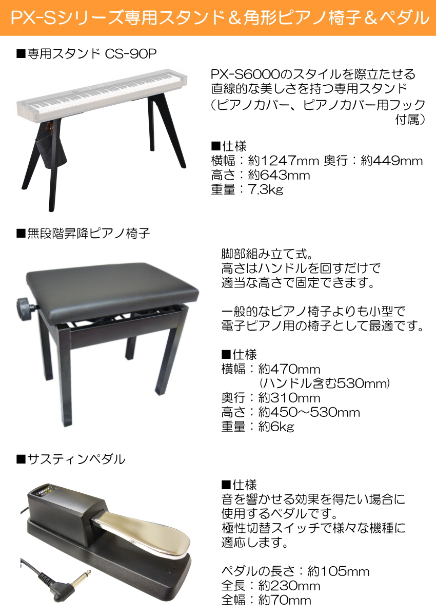 CASIO 電子ピアノ Privia PX-S6000BK 基本セット、純正スタンド、ペダル、新高低椅子付き 88鍵盤 デジタルピアノ カシオ プリヴィアの画像