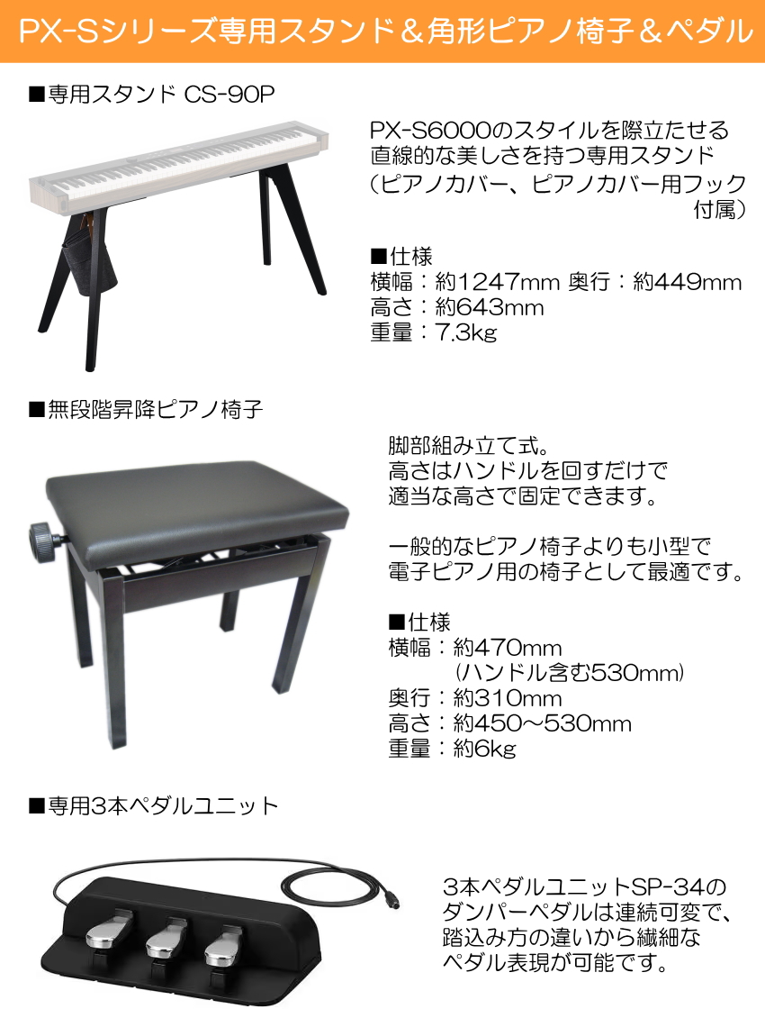 CASIO 電子ピアノ Privia PX-S6000BK 基本セット、純正スタンド、3本ペダル、新高低椅子、防音マット大付き 88鍵盤 デジタルピアノ カシオ プリヴィア | Privia（CASIO） | 03