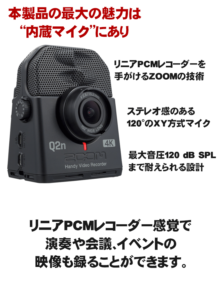 ZOOM Q2n-4K (PC用USBカメラとしても使用可能なビデオカメラ USBケーブル・microSDカード付) : q2n-4k-e-ad :  楽器のことならメリーネット - 通販 - Yahoo!ショッピング