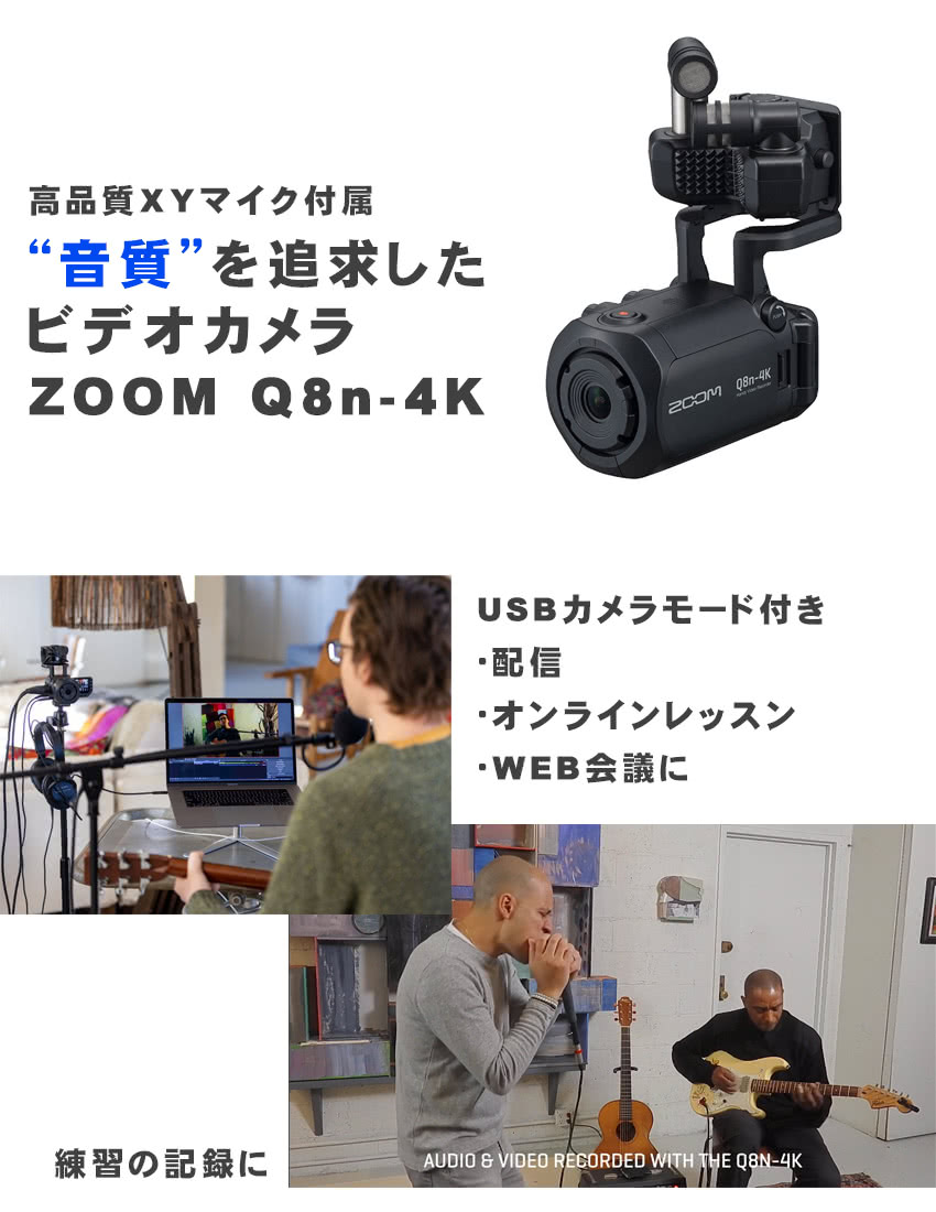 ZOOM Q8n-4K (充電器/ソフトシェルケース/microSDカード/ミニ三脚