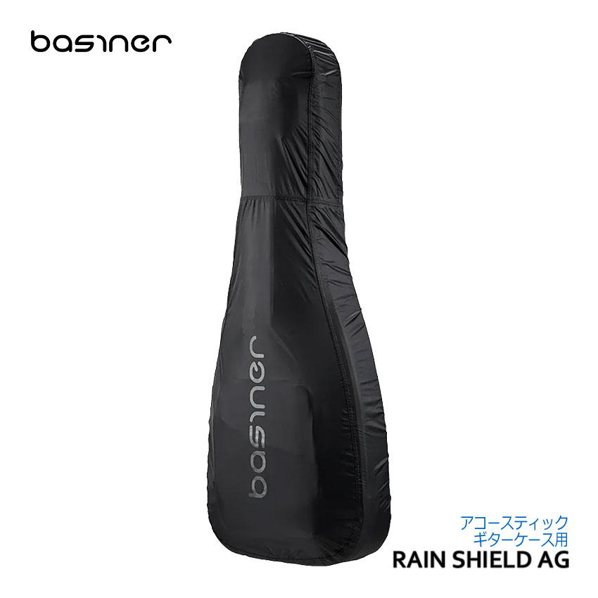 basiner ギターケース用レインカバー RAIN SHIELD ベイシナー |  | 03