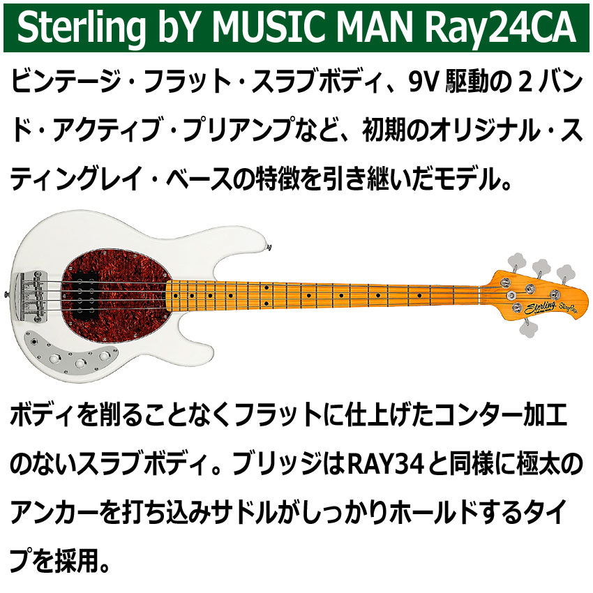 Sterling by MUSIC MAN エレキベース STINGRAY CLASSIC RAY24CA OWH スティングレイ スターリン