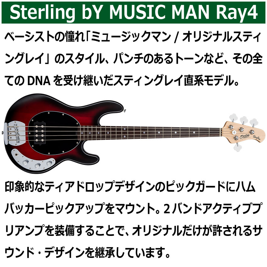 Sterling by MUSIC MAN エレキベース Ray4 Ruby Red Burst Satin スティングレイ |  | 08