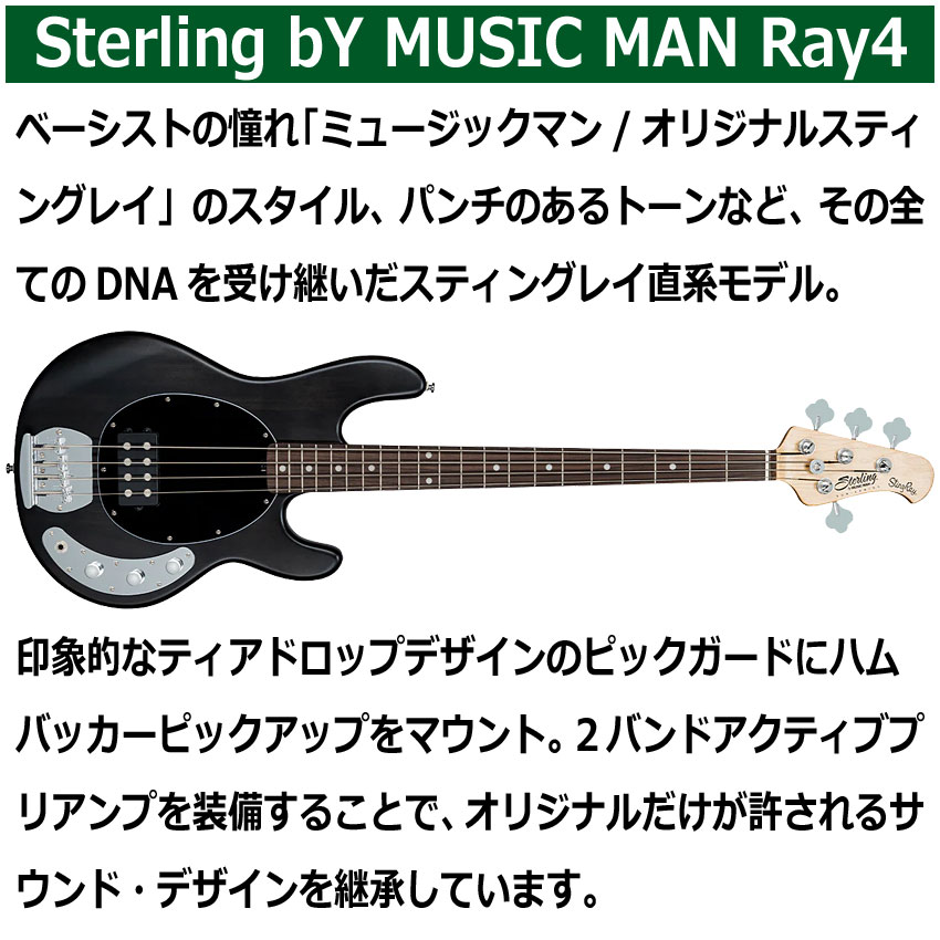 Sterling by MUSIC MAN エレキベース 初心者10点セット Ray4 TBKS ミニアンプ付｜merry-net｜02