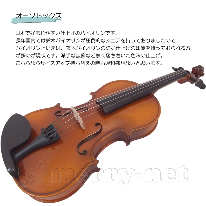 ルーマニア製 バイオリン HORA社 Reghin 6点セット 初心者に入門モデルとしてお勧め