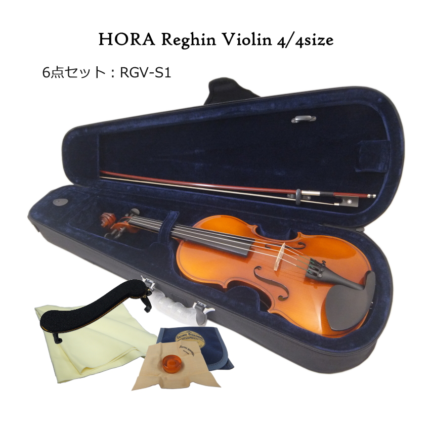 ルーマニア製 バイオリン HORA社 Reghin 6点セット 初心者に入門モデル