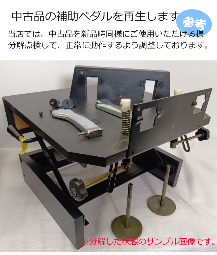 ピアノ補助ペダル　SP-D　中古 中古 ラック式 ピアノ補助ペダル SP-D 4段階調整 : 楽器のことなら