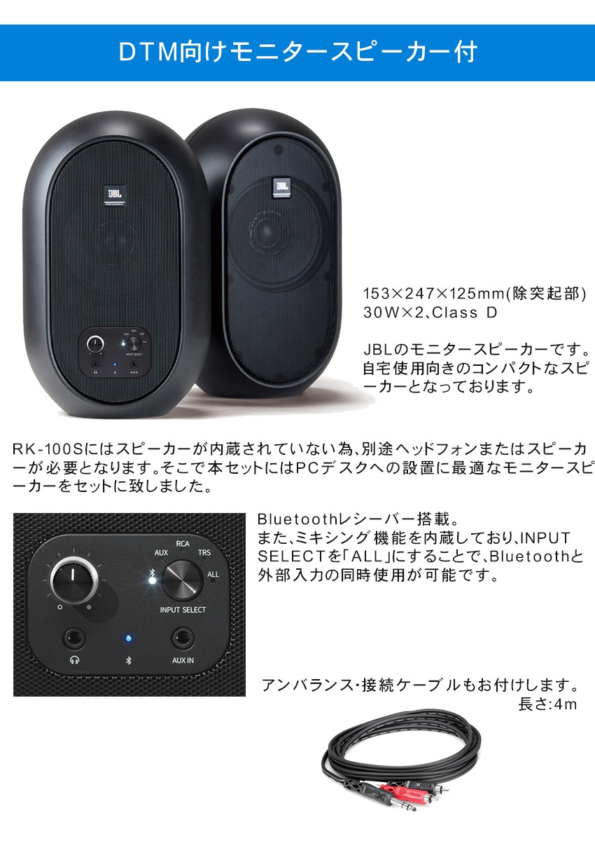 KORG　スピーカーセット KORG キーボード RK-100S2 BK (JBLモニタースピーカーセット