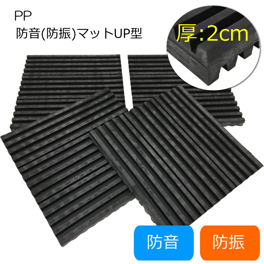 防音＆防振 ゴムマット 厚さ2cm×15×15cm×4枚 アップライトピアノ用
