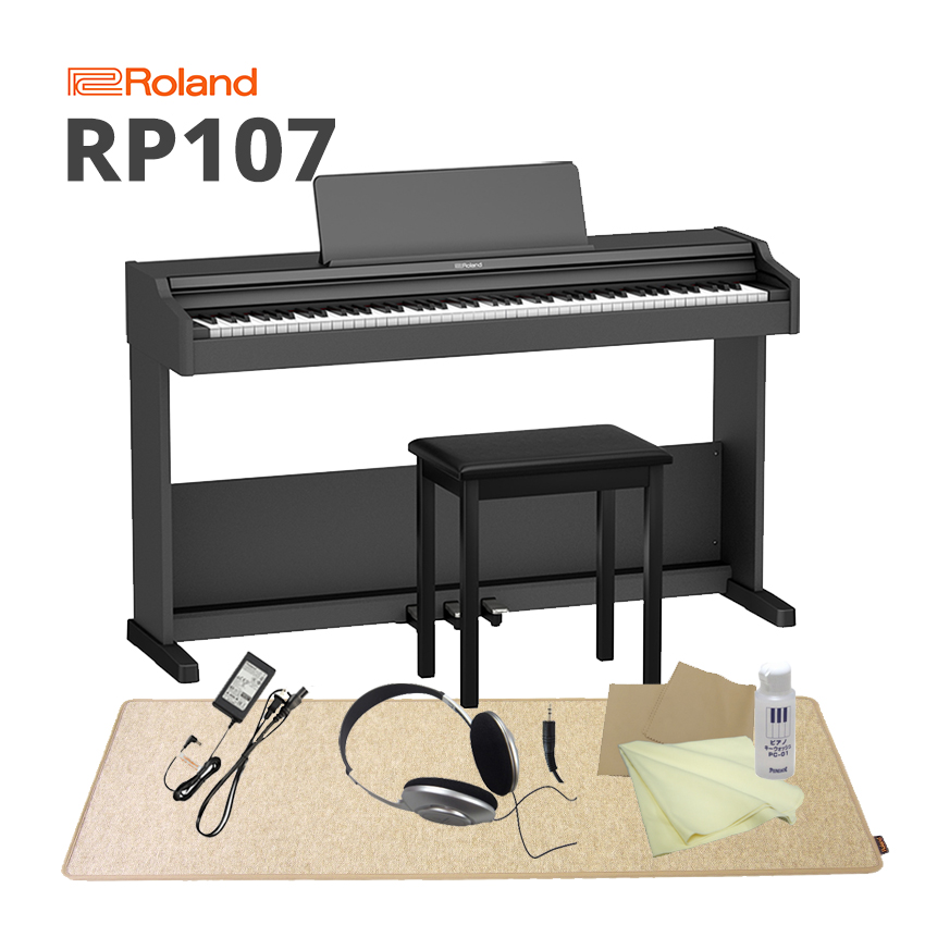 ローランド 電子ピアノ RP107 BK「椅子、ヘッドホン、お手入れセット、純正マット付」｜merry-net