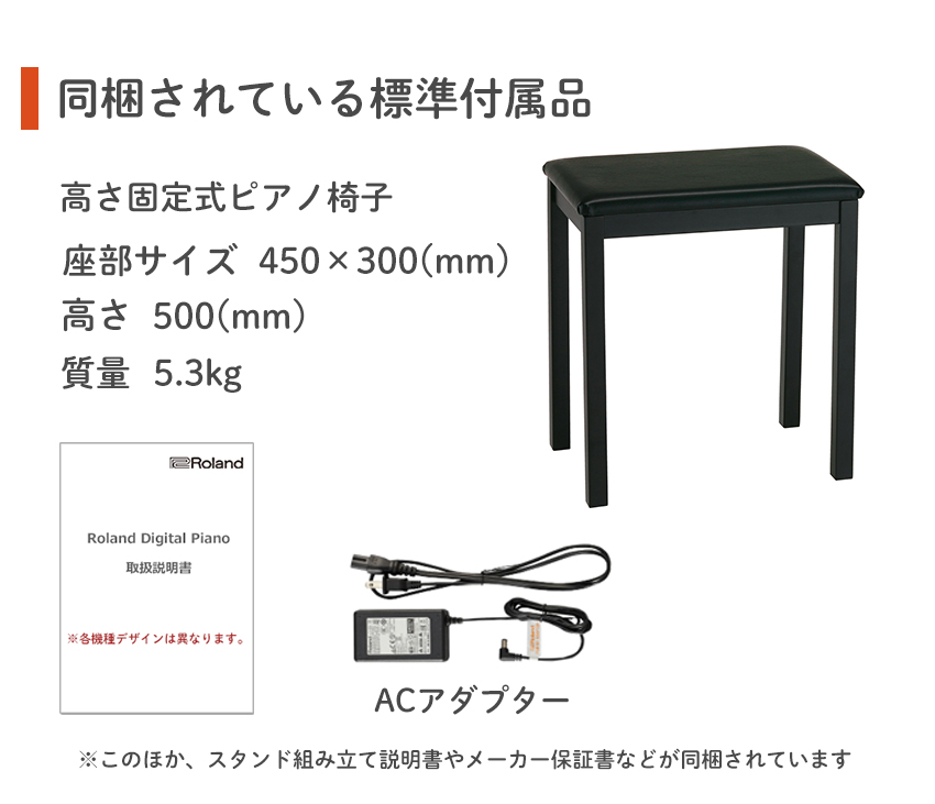 ローランド 電子ピアノ RP107 BK「椅子付き(高さ固定)」｜merry-net｜07