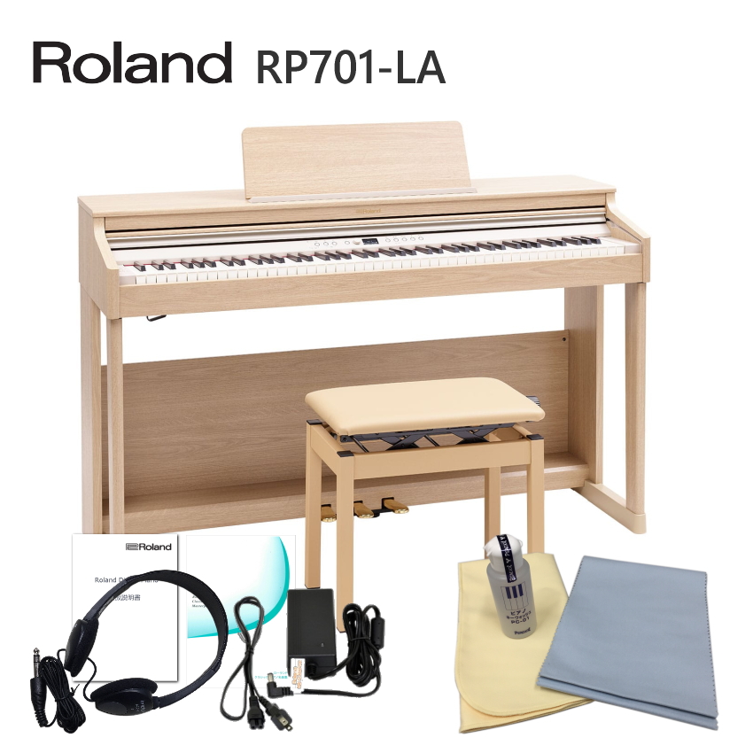 【運送・設置付】ローランド RP701 ライトオーク「お手入れセット」Roland 電子ピアノ 初心者にぴったりデジタルピアノ RP701-LA｜merry-net