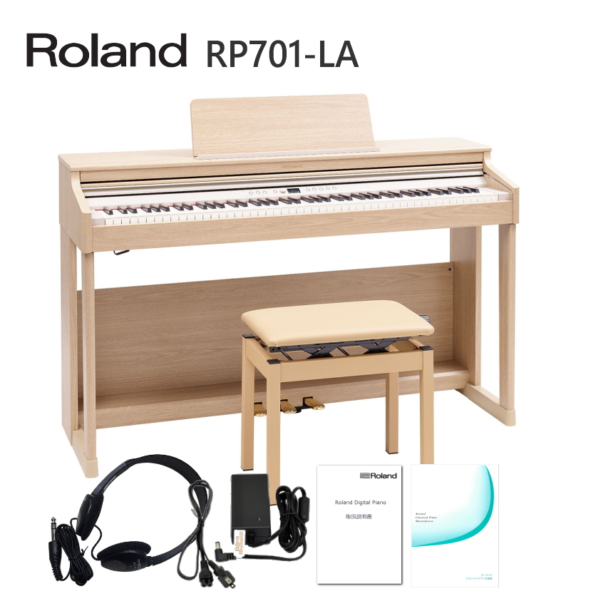 【運送・設置付】ローランド RP701 ライトオーク「標準付属品セット」Roland 電子ピアノ 初心者にぴったりデジタルピアノ RP701-LA｜merry-net