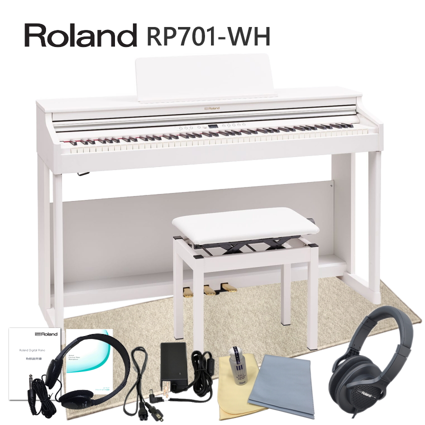 運送・設置付 ローランド RP701 ホワイト■防音マット付 Roland 電子ピアノ 初心者にぴったりデジタルピアノ RP701-WH■代引不可｜merry-net