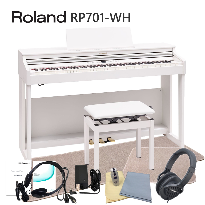 運送・設置付 ローランド RP701 ホワイト■本体&椅子マット付 Roland 電子ピアノ 初心者 デジタルピアノ RP701-WH■代引不可｜merry-net