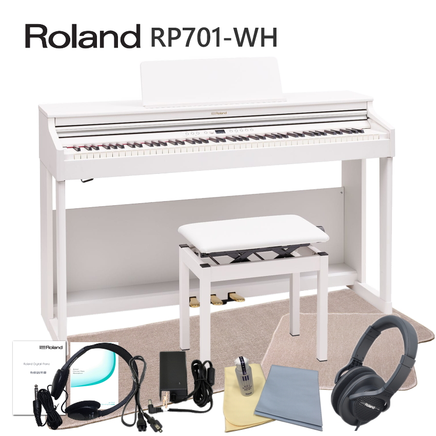 運送・設置付 ローランド RP701 ホワイト■本体&椅子マット付 Roland 電子ピアノ 初心者 デジタルピアノ RP701-WH■代引不可