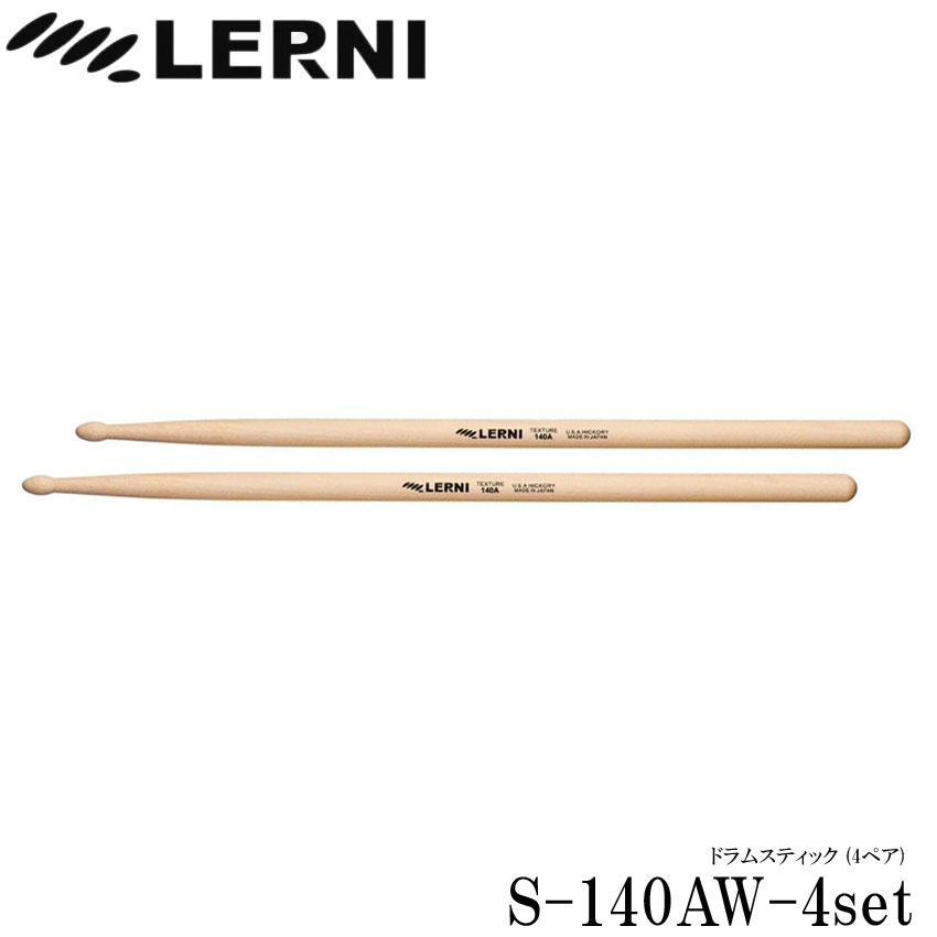 LERNI レルニ ドラムスティック S-140AW スティック 木製 4ペア | 