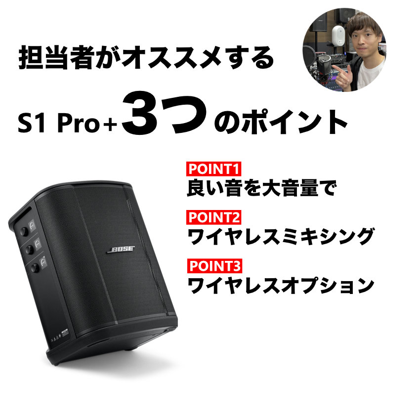 BOSE 簡易PAセット S1 Pro + (ケース/ライブにお勧め マイク2本 BOSE 簡易PAセット S1 Pro + (ケース/ライブにお勧め マイク2本
